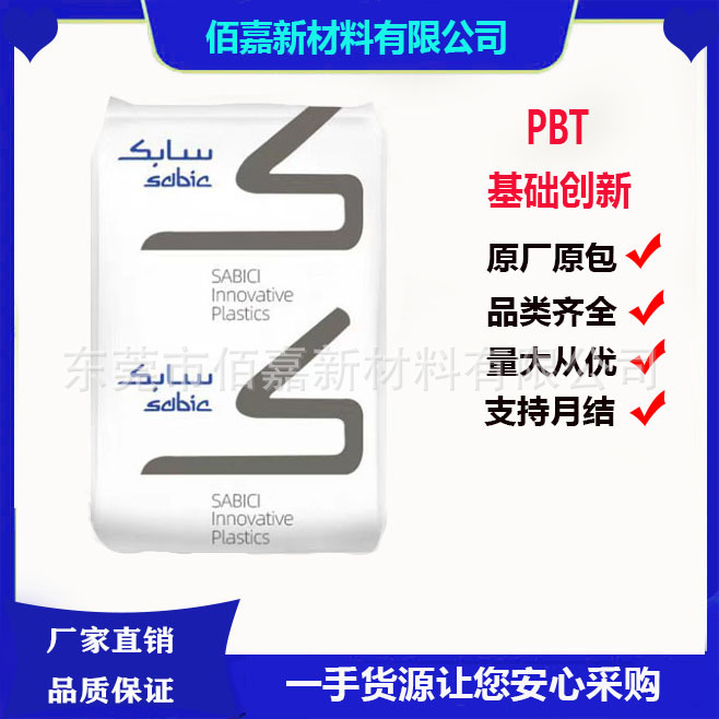 PBT沙伯基础创新 420SEO-1001 20%玻纤 阻燃性 高强度运动器材塑