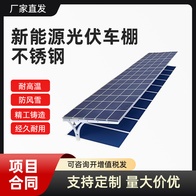 太阳能新能源停车棚 太阳能发电 厂家供应