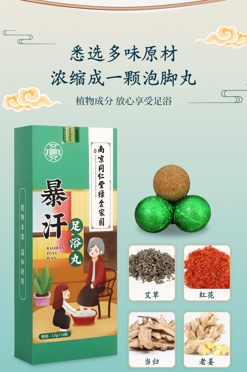 Sweat-Inducing Foot Soak Balls with Mugwort Ai Ye 15g x 12 Balls per Box for Traditional Foot Bath Care key features