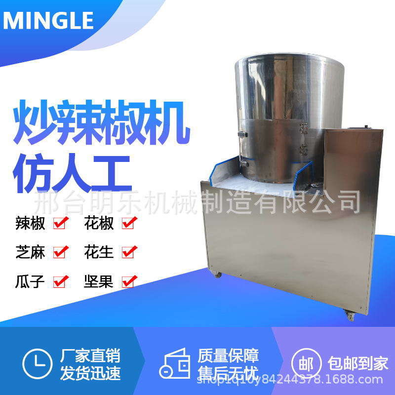 商用全自动炒干辣椒机器仿手工炒辣椒海椒花椒芝麻炒料机