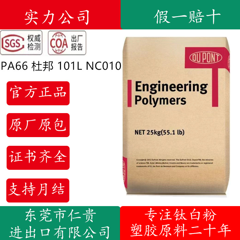 PA66美国杜邦101L  NC010 耐磨耐油家电部件汽车部件半透尼龙纯树