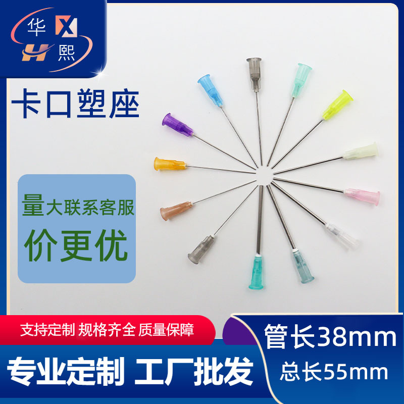 工厂直销点胶机卡口针咀 塑钢点胶针头 点胶耗材38MM工业用