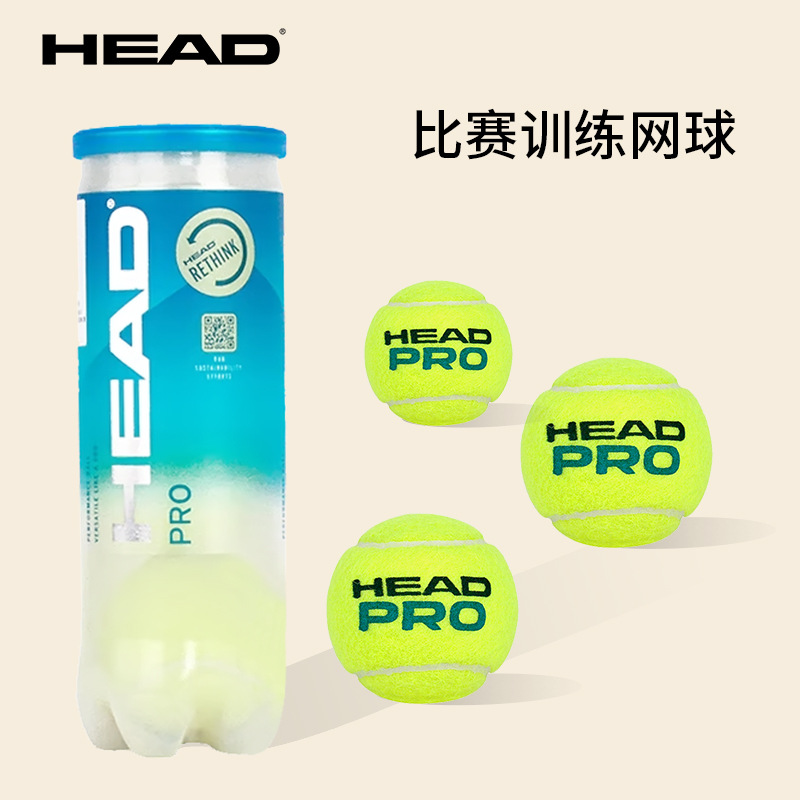 HEAD海德PRO3粒装网球有压球训练球练习球PRO XT专业级比赛专用球
