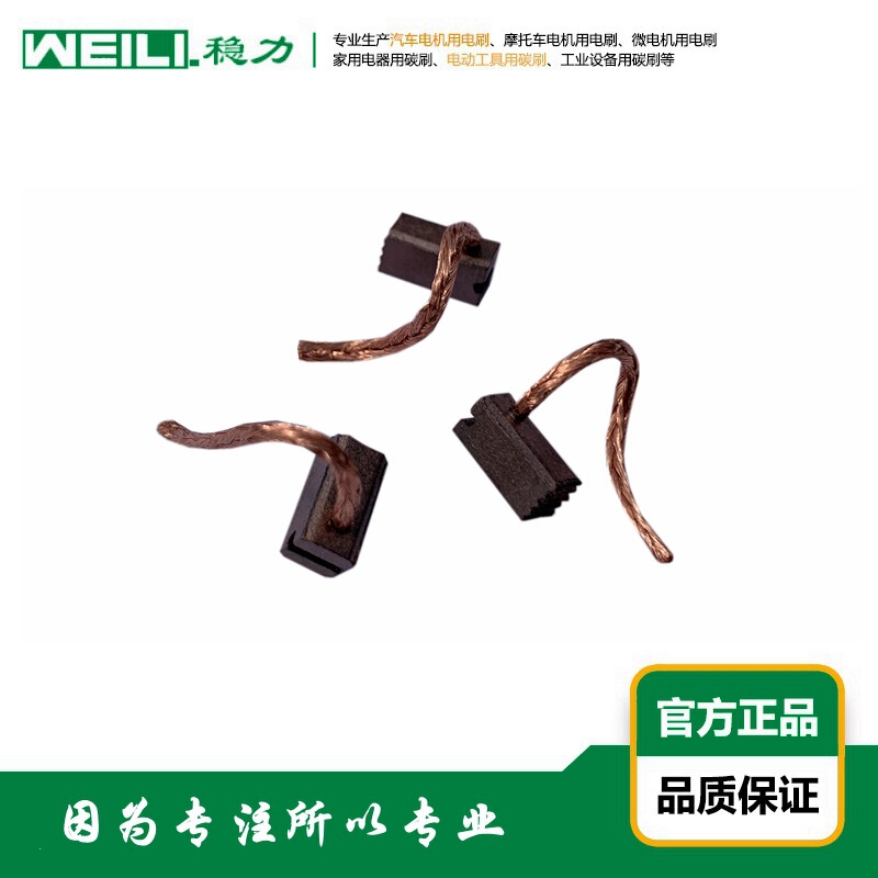WEILI. 稳力 自動車用直流モーター用ブラシ カーボンブラシ 5×5×10mm|undefined