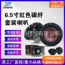 加工定制 车载音响 汽车音响改装全套 6.5寸碳纤套装喇叭