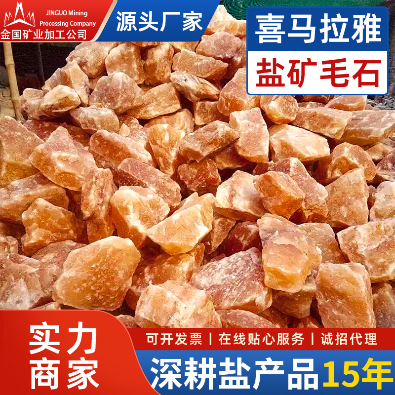 喜马拉雅玫瑰盐沙盐块盐砂红盐岩盐粉盐浴盐舔盐粗盐大粒盐净宅