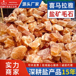 喜马拉雅玫瑰盐沙盐块盐砂红盐岩盐粉盐舔盐大粒盐净宅粗牛羊可用