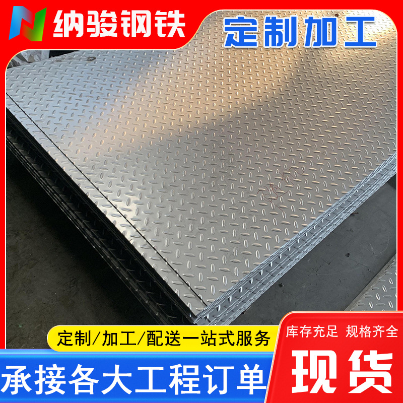 现货Q235B楼梯踏步镀锌压花纹板铺路防滑花纹钢板切割折弯加工