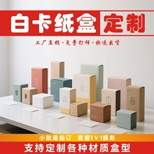 白卡纸盒定做化妆品彩盒瓦楞包装盒礼盒定做小批量订做印刷