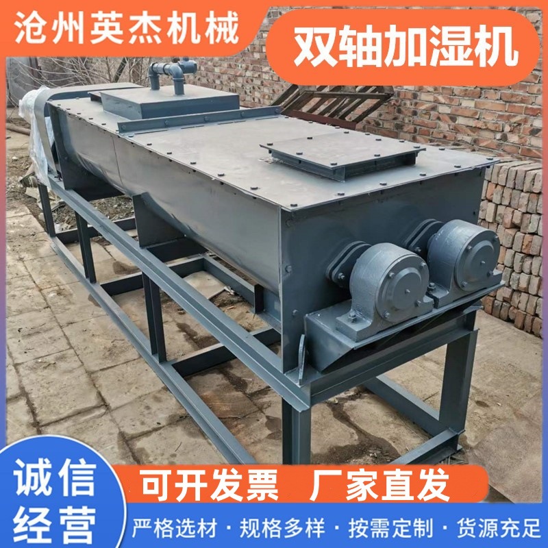 工业单轴粉尘加湿机双轴粉尘加湿机搅拌机粉煤灰加湿机立式卧式