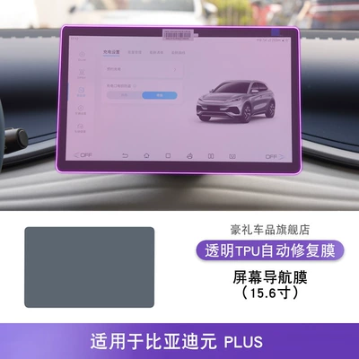 22-25 Byd Yuan Plus Car Car interior film - 22-25-byd-yuan-plus-screen-navigation-film-156inch