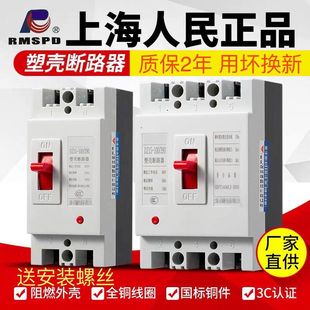 Shanghai People's Air Switch Two-phase Electric Circuit Breaker Three-phase Electric Switch Air Switch 2p3p Home Protector
