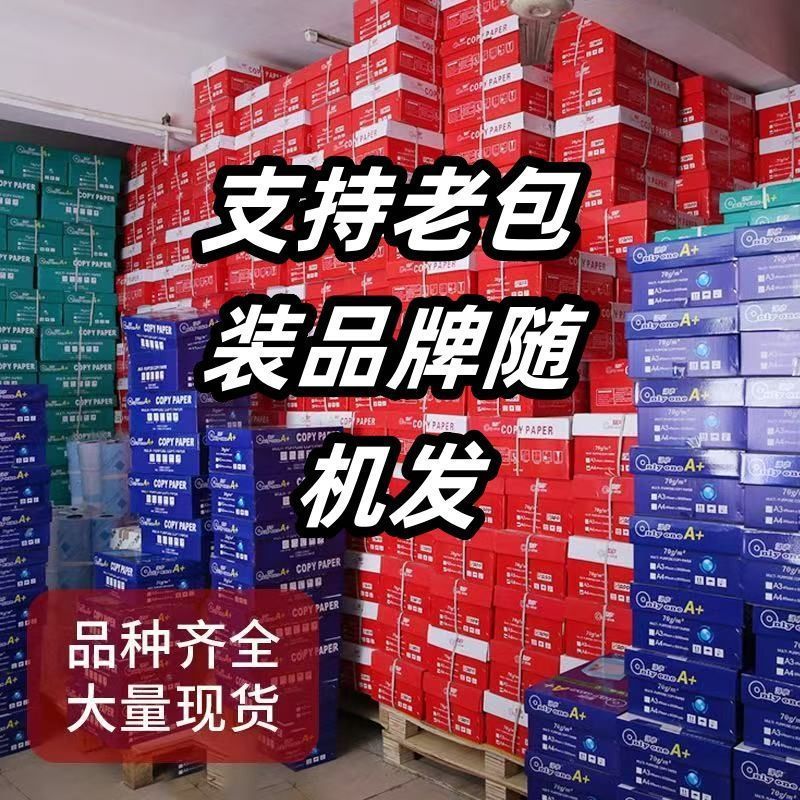 A4打印纸包5张办公用7g打印白纸复印纸学生用画画纸草稿纸一包5张|undefined