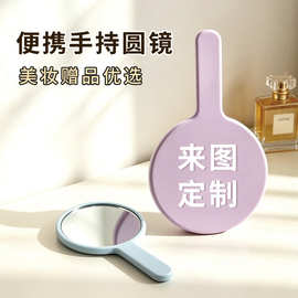 厂家直销圆形化妆镜美容镜简约定制单面梳妆镜便携式美妆手持镜子