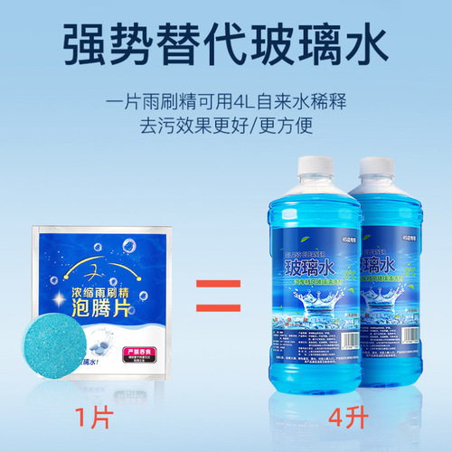 Car cleaner cleaning agent cleaning effervescent tablet glass water car wiper essence solid wiper essence concentrated glass