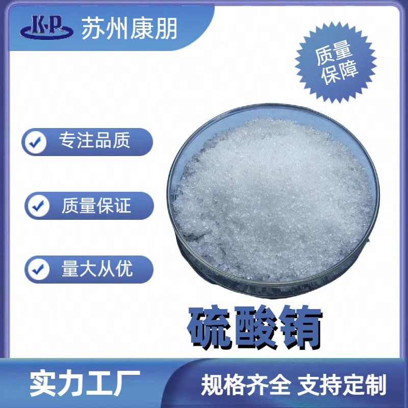 硫酸铕 水合物 高纯度  CAS:20814-06-6 量大详询