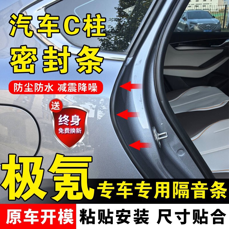 車のCピラーシールストリップ、ドアギャップ、防塵、騒音低減、遮音ストリップ、衝突防止コーキングストリップ、装飾用品|undefined