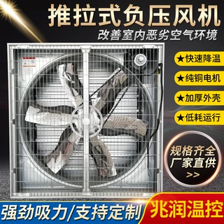 定做生产推拉式负压风机工业排风扇养殖大棚通风换气排气扇抽风机