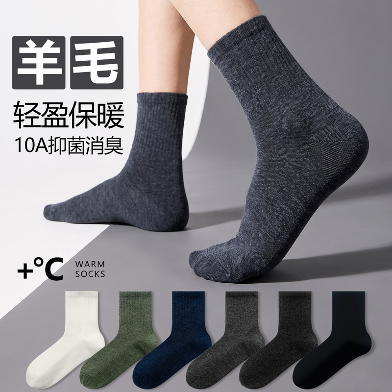 Thickened wool mid-calf socks, warm and suitable for autumn and winter, antibacterial and odor-resistant, long socks, wholesale from a factory in Zhuji Thickened wool mid-calf socks, warm and suitable for autumn and winter, antibacterial and odor-resistant, long socks, wholesale from a factory in Zhuji