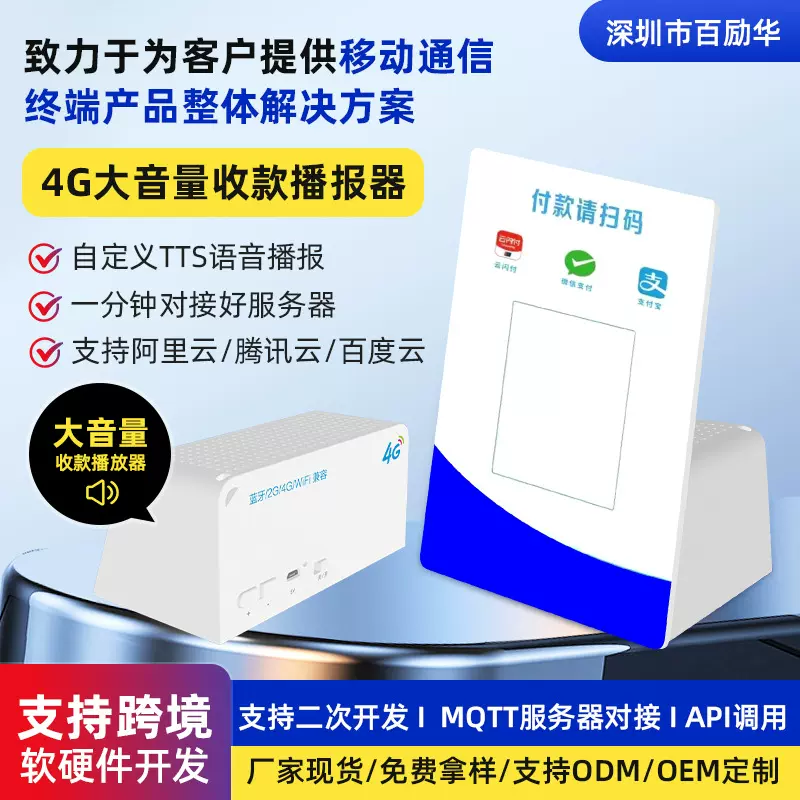 自带网络收钱音箱wifi喇叭音乐二维码扫码语音自定义4g云音响