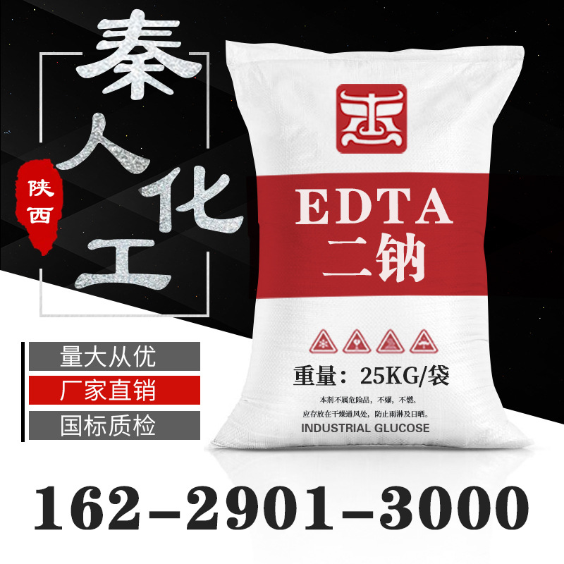 厂家直供 EDTA二钠乙二胺四乙酸二钠 工业级 99%含量螯合剂络合剂