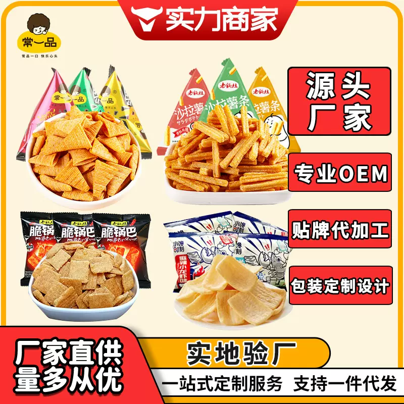 常一品妙脆角锅巴薯条小包装火锅店棋牌室饭店KTV餐前等位零食