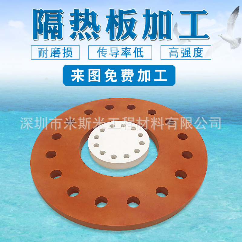 模具隔热板 油压机隔热板 硫化机隔热板耐高温抗压绝缘板材机加工