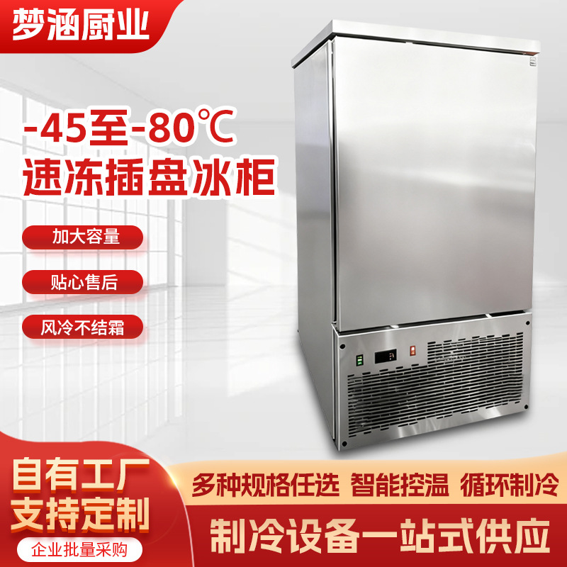 Quick-Frozen Tray Freezer Commercial -45 Degree Tray Freezer Steamed Buns, Dumplings and Sea Cucumber Quick-Freezing Machine -80 ℃ Freezer