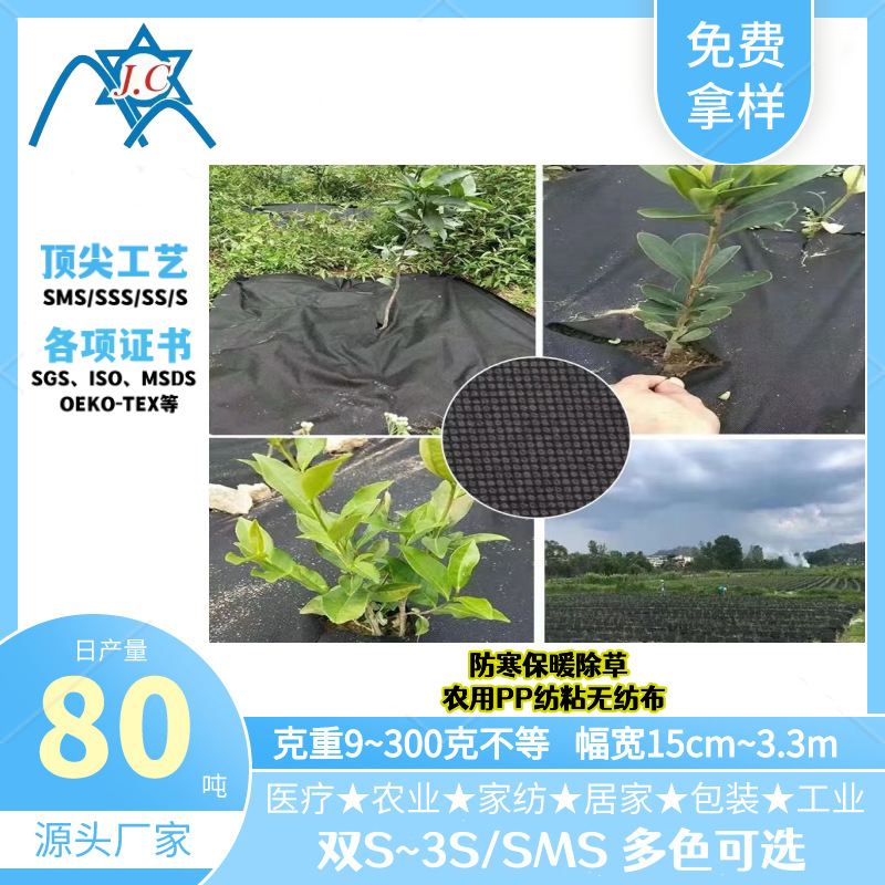 厂家直供 农用黑色除草布 果园专用防草无纺布 除草防虫保温布