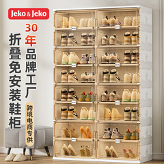JEKO靴箱一体キャビネット家庭用収納ショーケースドア付き折り畳み靴棚カスタム透明靴ケースクロスボーダー熱採