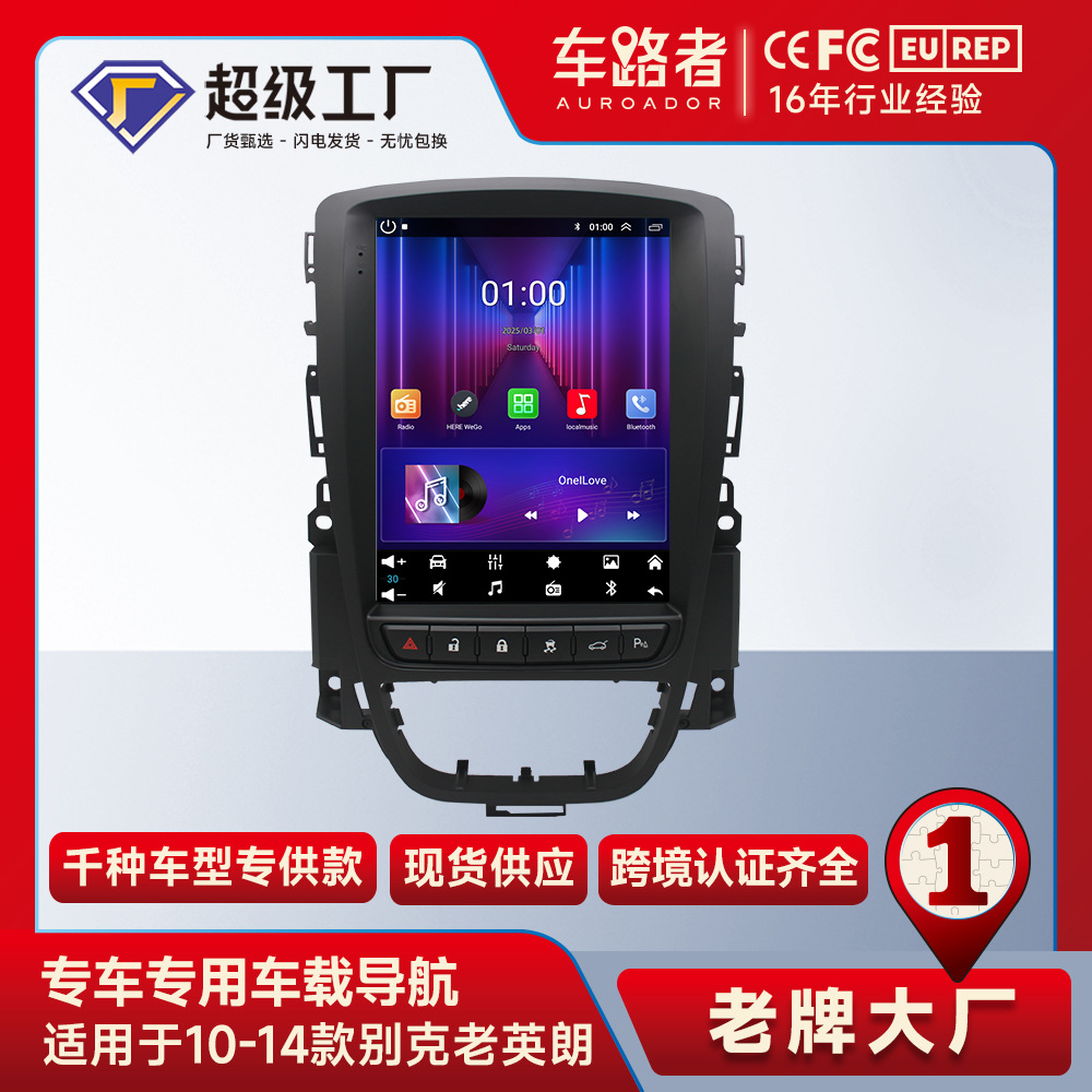 Adecuado para Buick viejo yinglang Android coche navegación Invertir imagen pantalla de control central pantalla vertical inteligente todo-en-una máquina