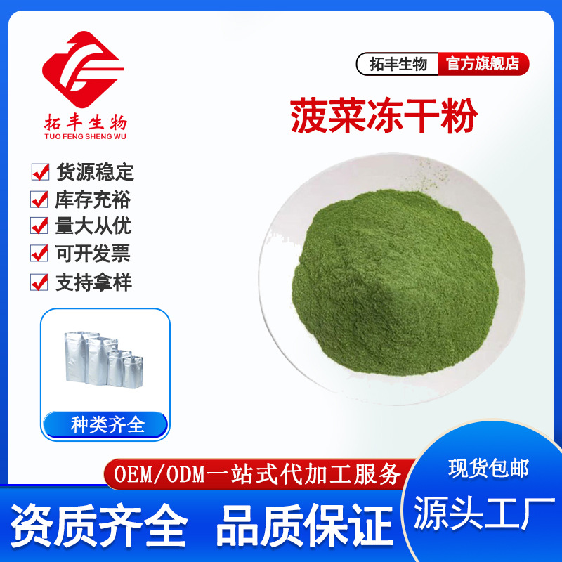 菠菜冻干粉  FD菠菜粉烘焙原料冻干果蔬粉低温冷冻正品现货供应