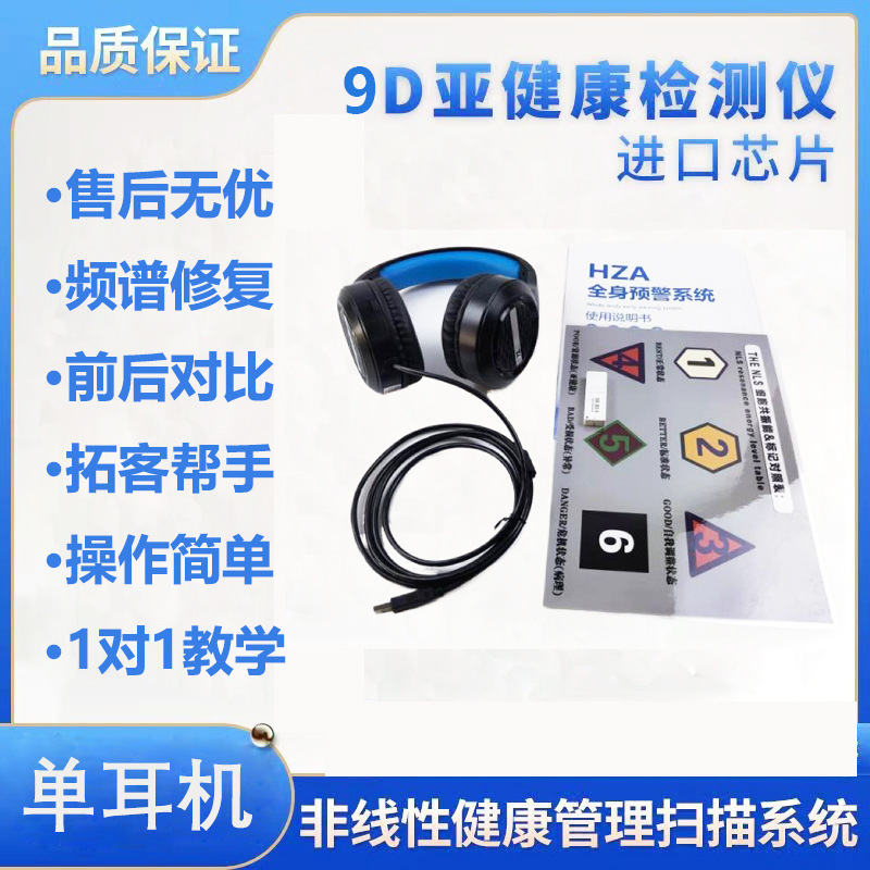 9D21D-NLSヘッドフォンヘルメット複合機検出器身体細胞非線形警報システム亜健康ERA|undefined