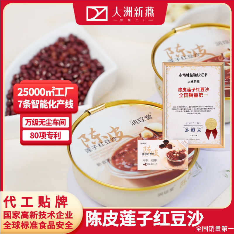 Dazhou Xinyan Runcongtang みかんの皮と蓮の実のあんこ 185g*8 ボウル すぐに食べられるデザート インスタント粥 広東風デザート|undefined