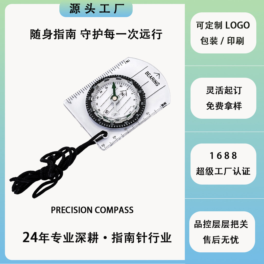 源头厂家35MM比例尺地图指南针寻宝户外指北针野外求生定向