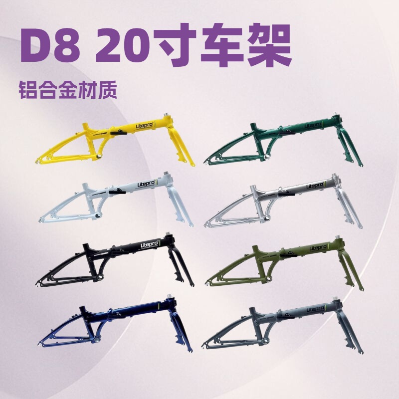 Litepro 20inch Frame Aluminum Alloy Foldableing Bike Frame D8 Aluminum Alloy Disc Brake Foldableing Bike Frame 10-Speed