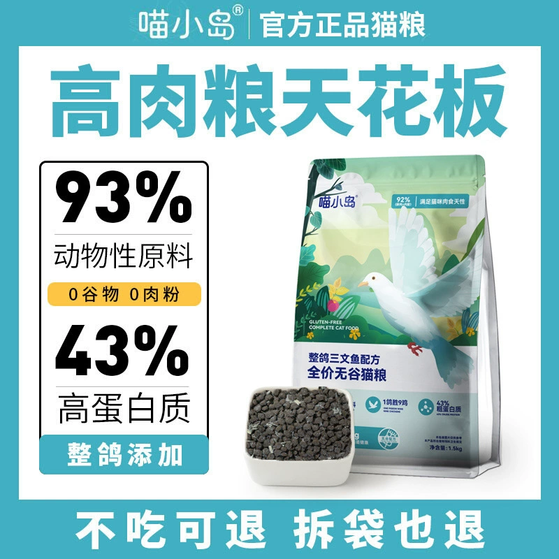 Meow Xiaodao Meat Dove Беззерновой корм для кошек для набора веса и развития щек, свежее мясо универсального типа, курица, лосось, мясо, натуральный корм для кошек, голубь.