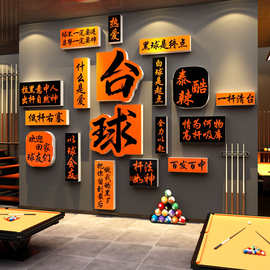 网红桌台球室厅墙面装修饰用品大全俱乐部背景海报壁挂画创意贴纸