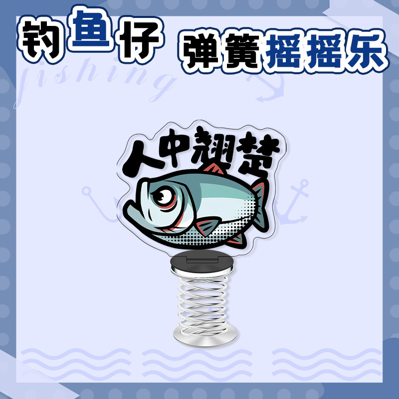 钓鱼仔亚克力弹簧摇摇乐 小红书高热度 全角色奶茶联动系列|undefined