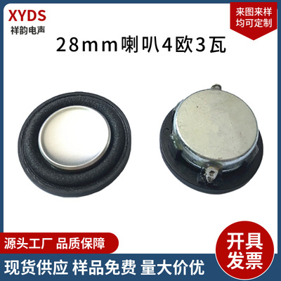 28mm多媒体喇叭4欧3瓦薄款蓝牙音箱智能家居 锅底内磁喇叭扬声器|ru