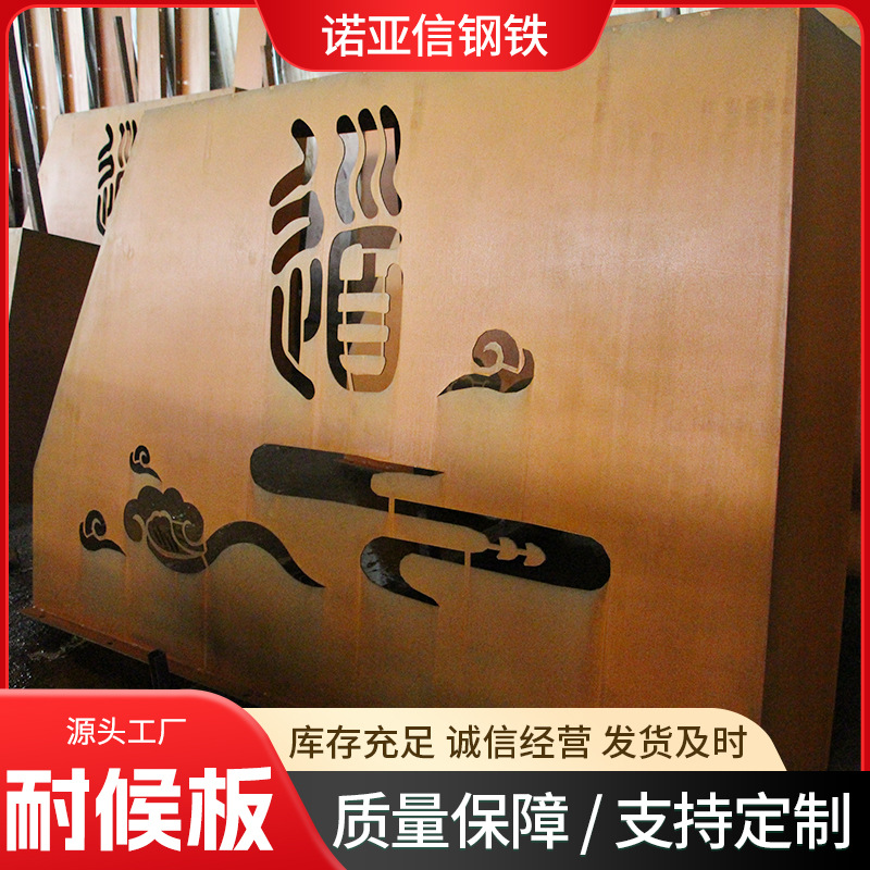 耐候板09cupcrni-A耐候钢板园林景观用钢板激光镂空雕刻耐候钢板