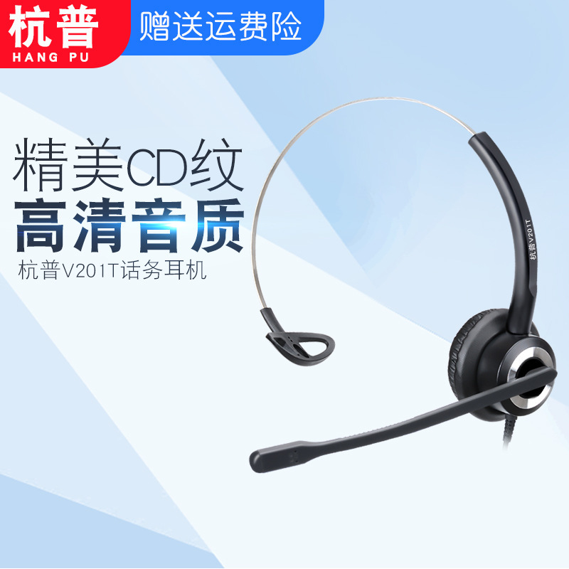 Hangpu V201T customer service headset phone headset operator landline mobile phone headset call center dedicated