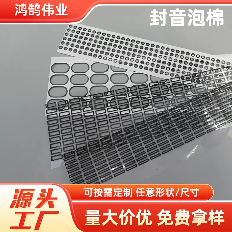 定制封音海绵防震棉防尘密封棉源头厂家直售任意形状可定制