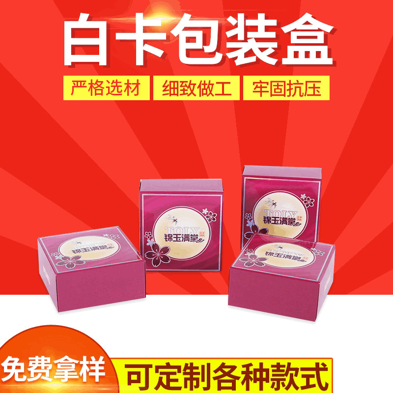 创意印刷白卡包装盒 日用品折叠纸盒 甜品纸盒彩印化妆品包装纸盒