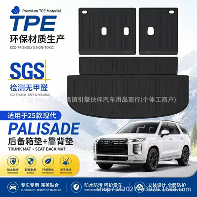 Suitable for 2025 Hyundai Palisade trunk mat, TPE backrest mat, waterproof trunk pad