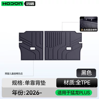accessories trunk mat supplies, Trunk Mat - menglong-plus-black-backrest-cushion-haval-menglong-plus-2026-model-five-seater