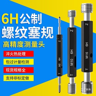 6H metric thread plug gauge coarse tooth check gauge M0.8-M100 standard tooth inner diameter thread coarse tooth octopole