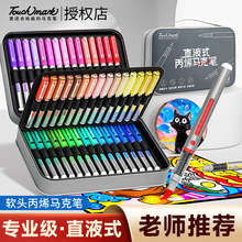 Touchmark直液式丙烯马克笔手提笔袋48色直液式软头马克笔彩笔