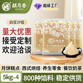 麒月香白豆沙馅韩式裱花韩裱力创白芸豆沙和果子商用整箱批发5kg