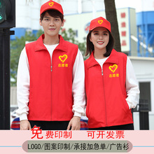 志愿者马甲定图案工作服红色公益广告义工宣传活动背心衫印制LOGO
